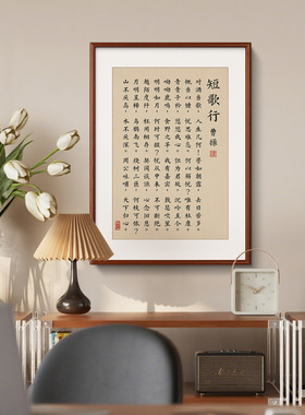 定风波陋室铭诫子书字画茶室挂画
