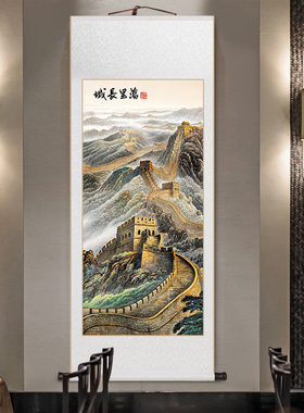 万里长城卷轴挂画客厅玄关装饰画