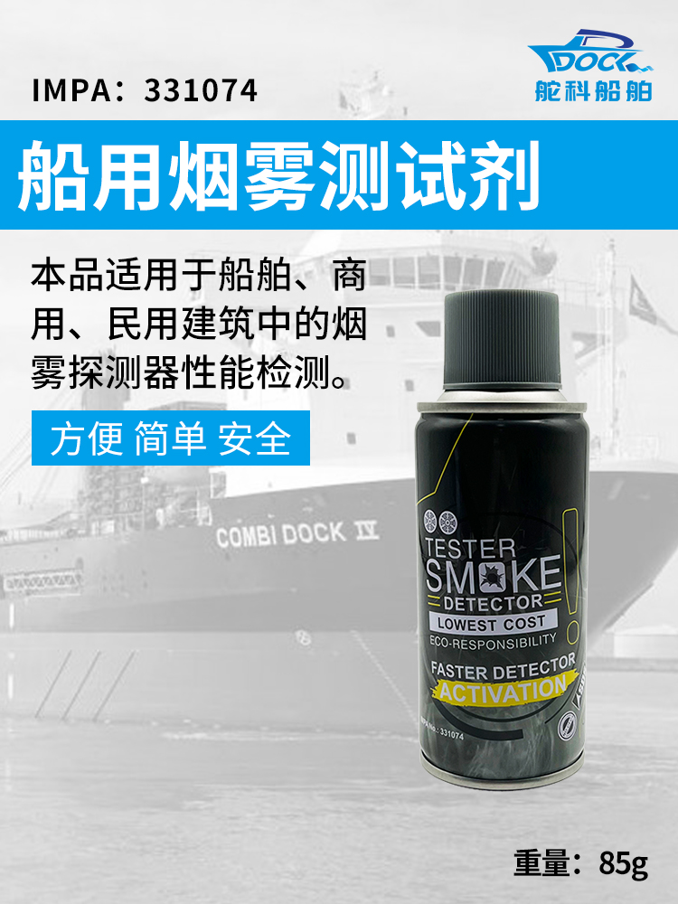 SmokeTest烟雾测试剂 331074模拟消防烟感探测器报警器检测喷雾 - 图2