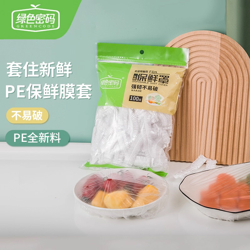 绿色密码保鲜罩食品级专用家用冰箱加厚大号一次性膜套剩饭菜防尘,淘宝优惠券,粉丝福利购,淘宝优惠卷