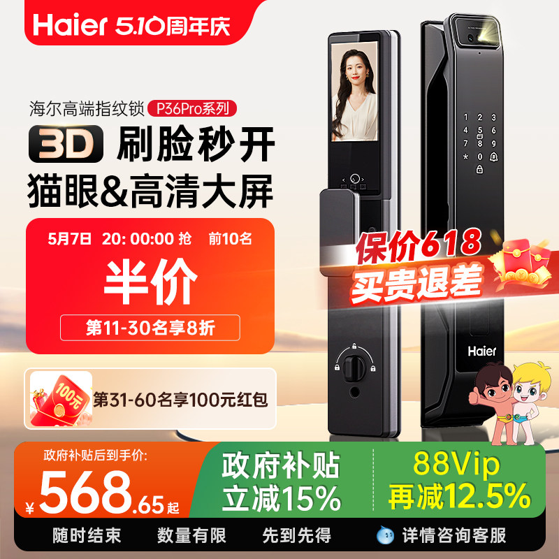 海尔智能门锁家用全自动3D人脸识别可视防盗电子密码锁监控指纹锁