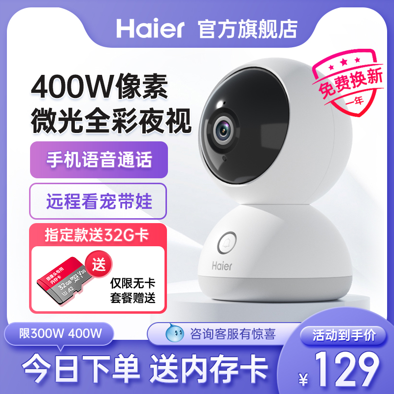 Haier 海尔 H3C 智能摄像头云台版 1080P