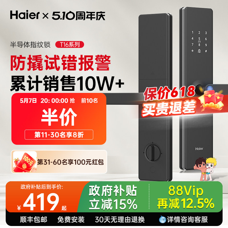 海尔家用入户智能门锁指纹锁十大品牌防盗门密码锁电子感应锁T16
