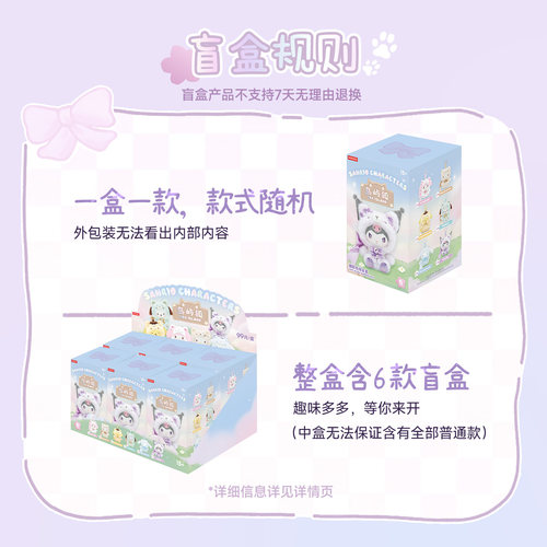 【现货】MINISO名创优品三丽鸥家族岛屿狐系列毛绒盲盒库洛米公仔 - 图2