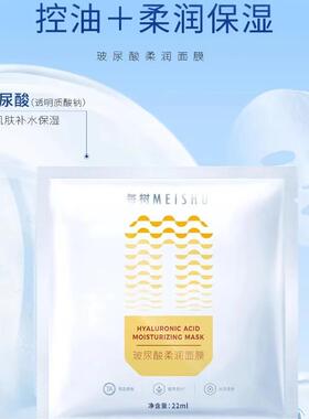 每树美品护肤正品胶囊白面膜保湿提亮控油水润玻尿酸烟酰胺