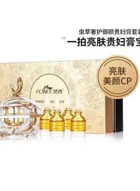 梵西虫草奢护御颜贵妇膏补水提亮肤面霜面部遮瑕美颜懒人滋润滋养