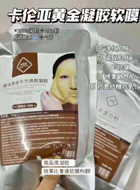 卡伦亚面膜凝胶软膜1000克+精华粉100克+配送调膜碗1套