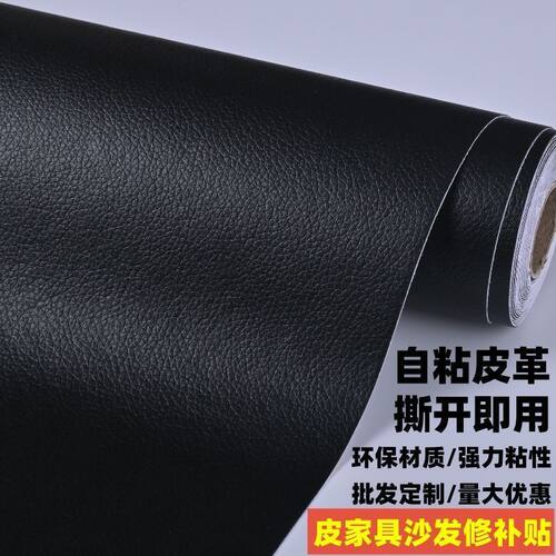 德国皮革自粘修补贴沙发补皮贴翻新椅子坐垫补皮补丁电动车贴真皮 - 图2