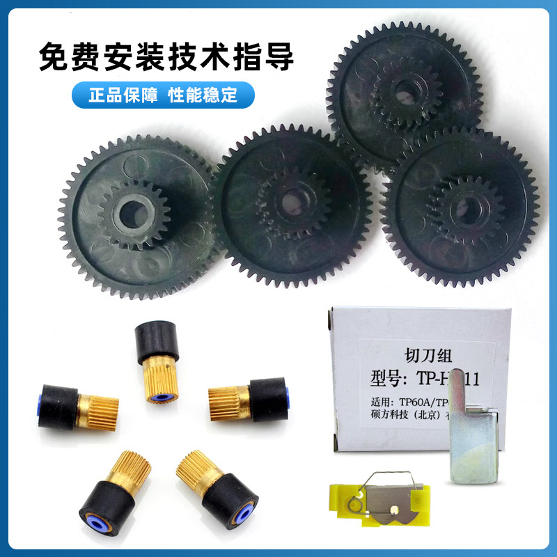 硕方线号机配件胶辊切刀齿轮打印头TP60i66/TP7076维修配件全系列 - 图1