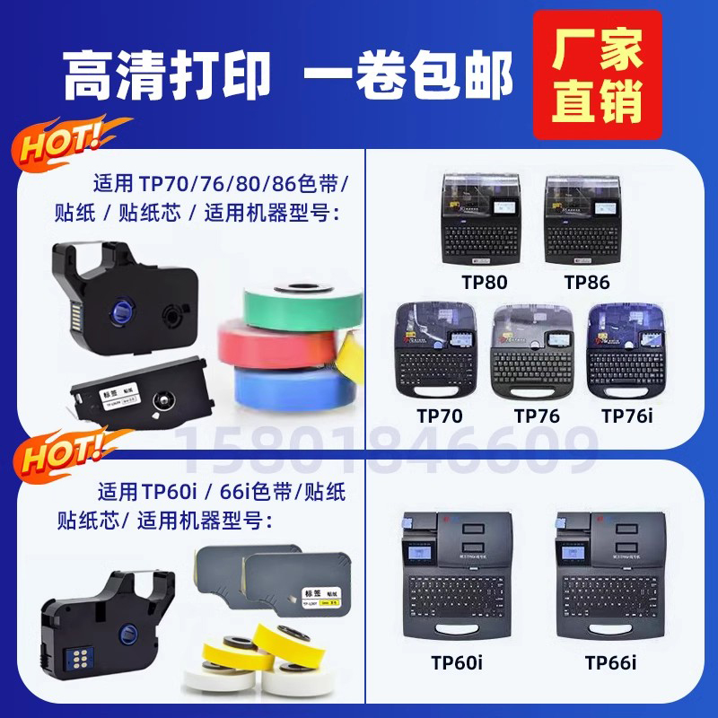 适用硕方线号机tp60i 66i色带TP-R00B碳带TP70/76/80/86线号机打号号码套管打印机色带框tp-r1002b黑 白 标签 - 图0