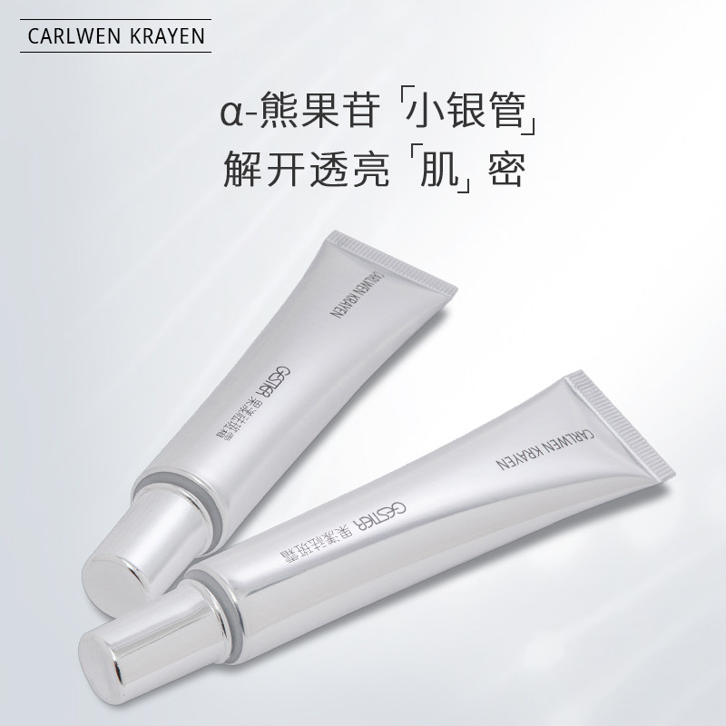 小银管美白祛斑霜熊果苷提亮面霜 CARLWENKRAYEN乳液/面霜