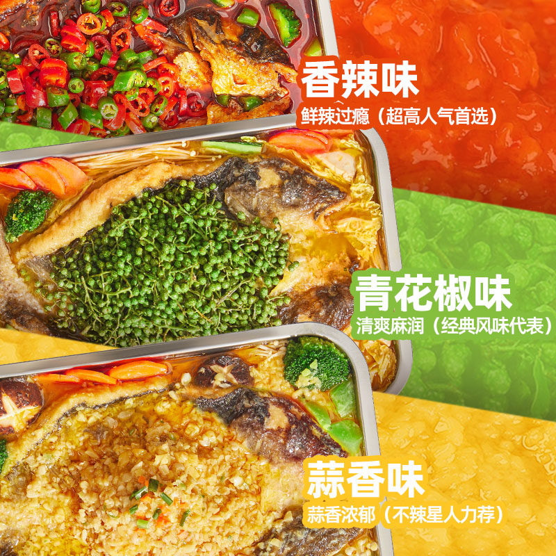 有鱼妖厨神装烤鱼鮰鱼懒人菜半成品加热即食水煮鱼夜宵速食火锅