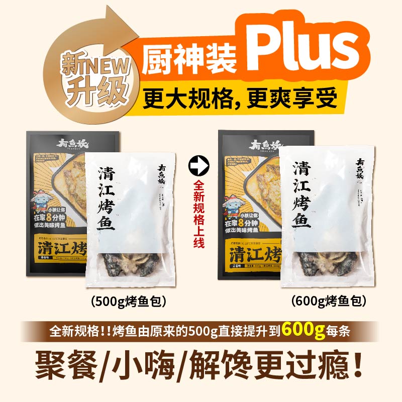 【所有女生直播间】有鱼妖厨神装Plus750g2袋火锅速食夜宵懒人菜