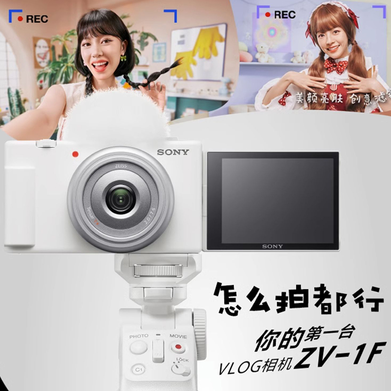 索尼（SONY）ZV-1F Vlog相机广角大光圈学生入门黑色 zv1f-图0