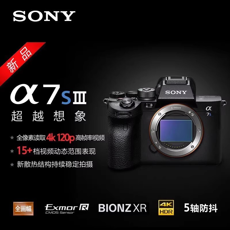 Sony索尼A7SM3 A7S3 全画幅微单数码相机4K高清旅游视频ILCE-7SM3 - 图0