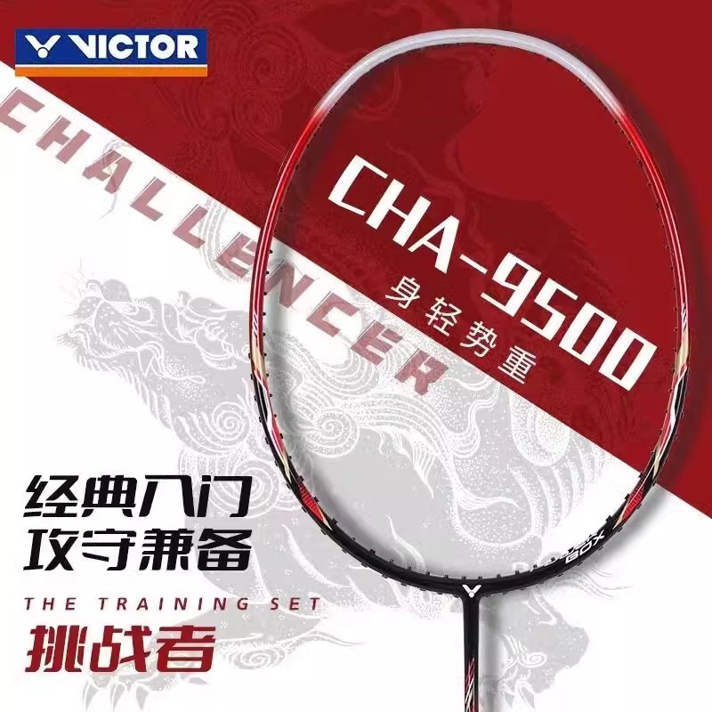 victor威克多全碳素CHA-9500挑战者羽毛球拍入门神器进攻耐用训练 - 图1