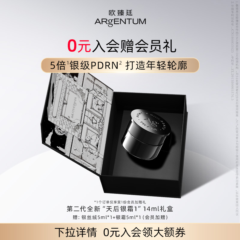 【官方正品】欧臻廷第二代全新天后银霜抗皱保湿紧致面霜14ml