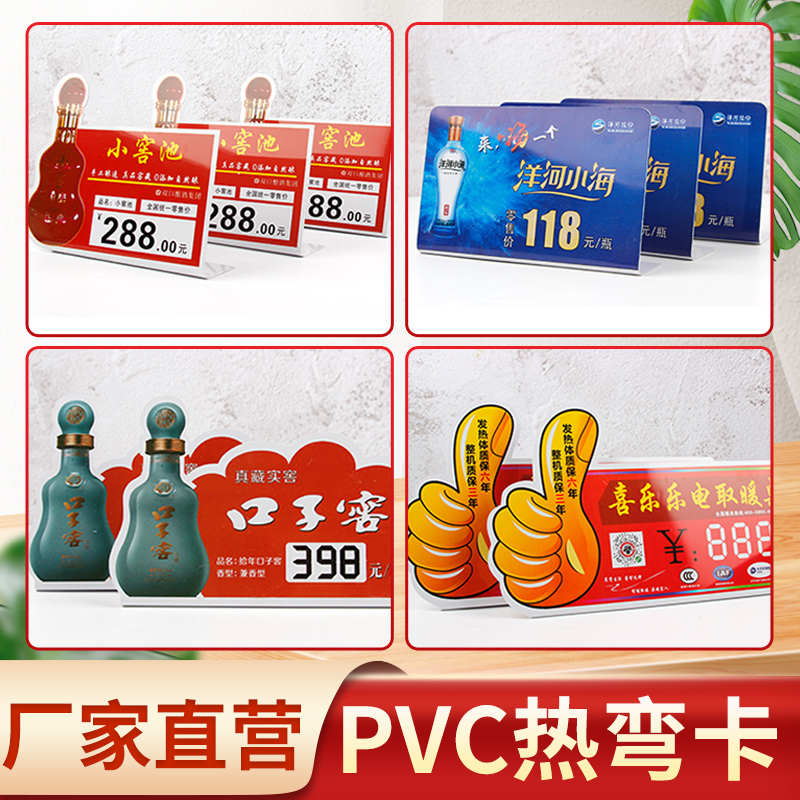 pvc折弯卡定制台卡白酒价格签展示牌亚克力立牌背胶卡桌牌支付停车设计异形卡订制作印刷塑料标签L型-图0