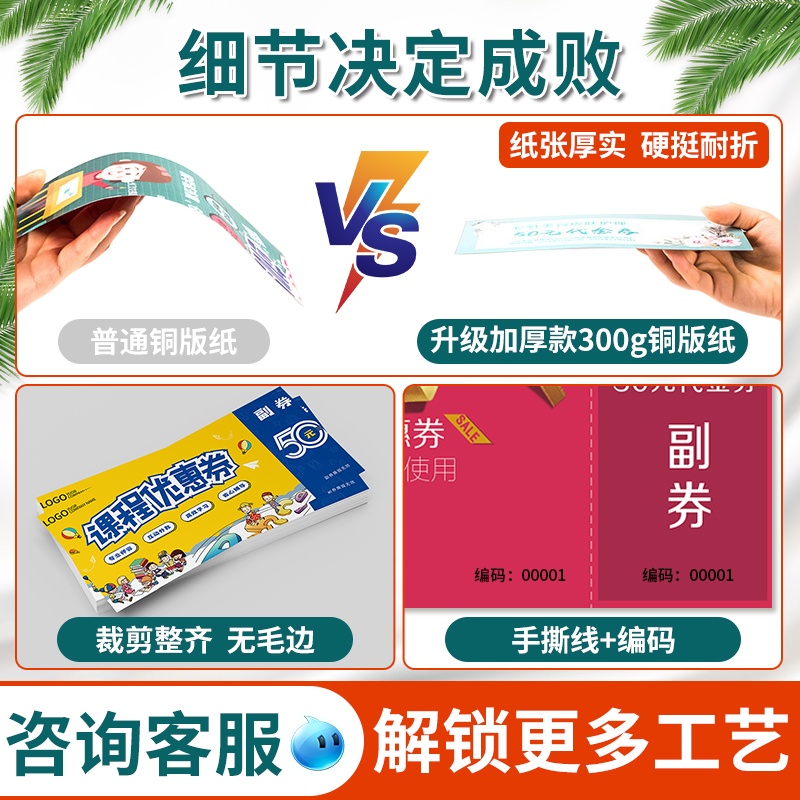 代金券定制优惠券订制餐饮现金抵用卷设计消费券美容院体验卡制作入场券门票售后广告宣传卡片印刷抽奖券定做 - 图0