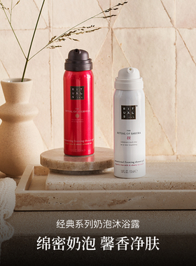 Rituals沐浴露身体乳小样旅行装