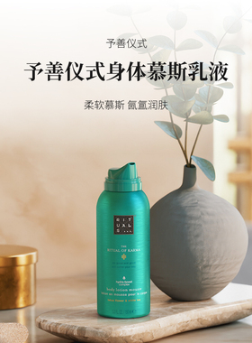 Rituals莲花白茶慕斯沐浴露礼盒