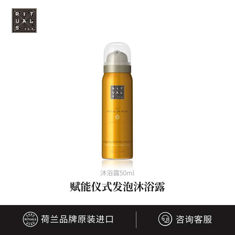 【35元回购礼券】Rituals怡式mini旅行装身体乳70ml沐浴露50ml - 图3