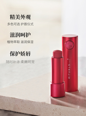 Rituals怡式臻护润唇膏4.8g