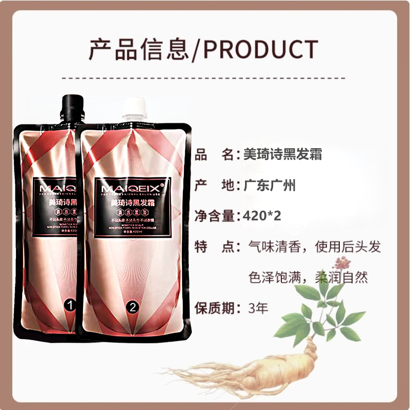 美琦诗黑发霜自然黑油清不沾头皮理发店焗油膏黑色染发膏发廊专用,淘宝优惠券,粉丝福利购,淘宝优惠卷