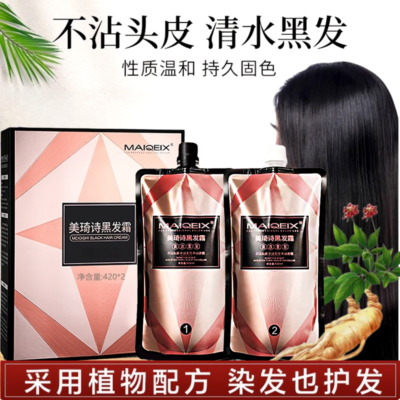 美琦诗黑发霜自然黑油清不沾头皮理发店焗油膏黑色染发膏发廊专用,淘宝优惠券,粉丝福利购,淘宝优惠卷