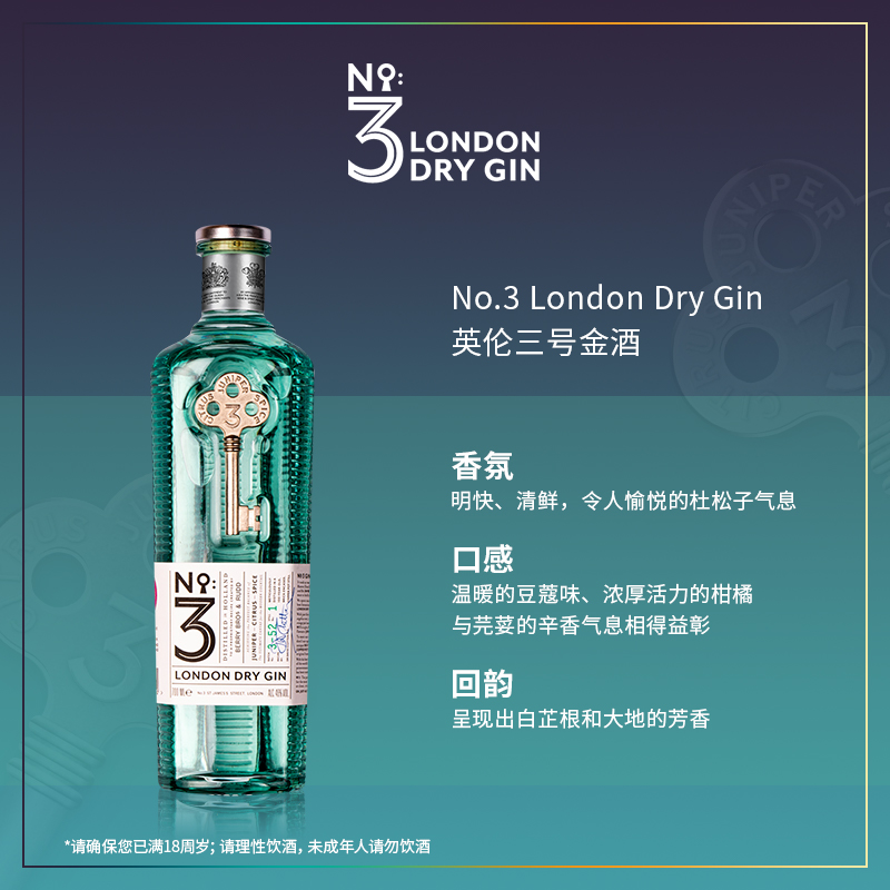 品牌官方直营 No 3 London Dry Gin英伦三号金酒 - 图2