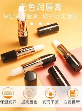 保湿无色润唇膏滋润防干裂润唇膏