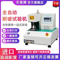 Fully automatic break-proof strength tester Cardboard Breaking Strength Tester Paper Ruptured Corrugated Blasting Experimental Machine