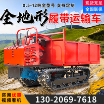 Crawler transporter all-terrain agricultural mountain tractor orchard self-unloading climbing king small engineering vehicle climbing tiger