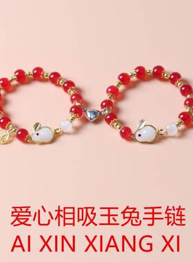 本命年玉兔手链送闺蜜爱心相吸