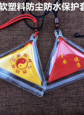 透明三角方形符袋防水防尘收纳护