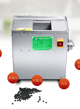老药师小型制丸机蜜丸芋圆食品
