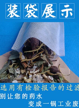 一次性绑口无纺布煎药中药煎药袋