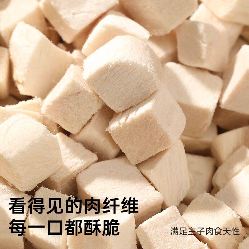 冻干鸡肉粒狗狗零食鸡胸肉块主食宠物零食猫咪营养主食鸡小胸块