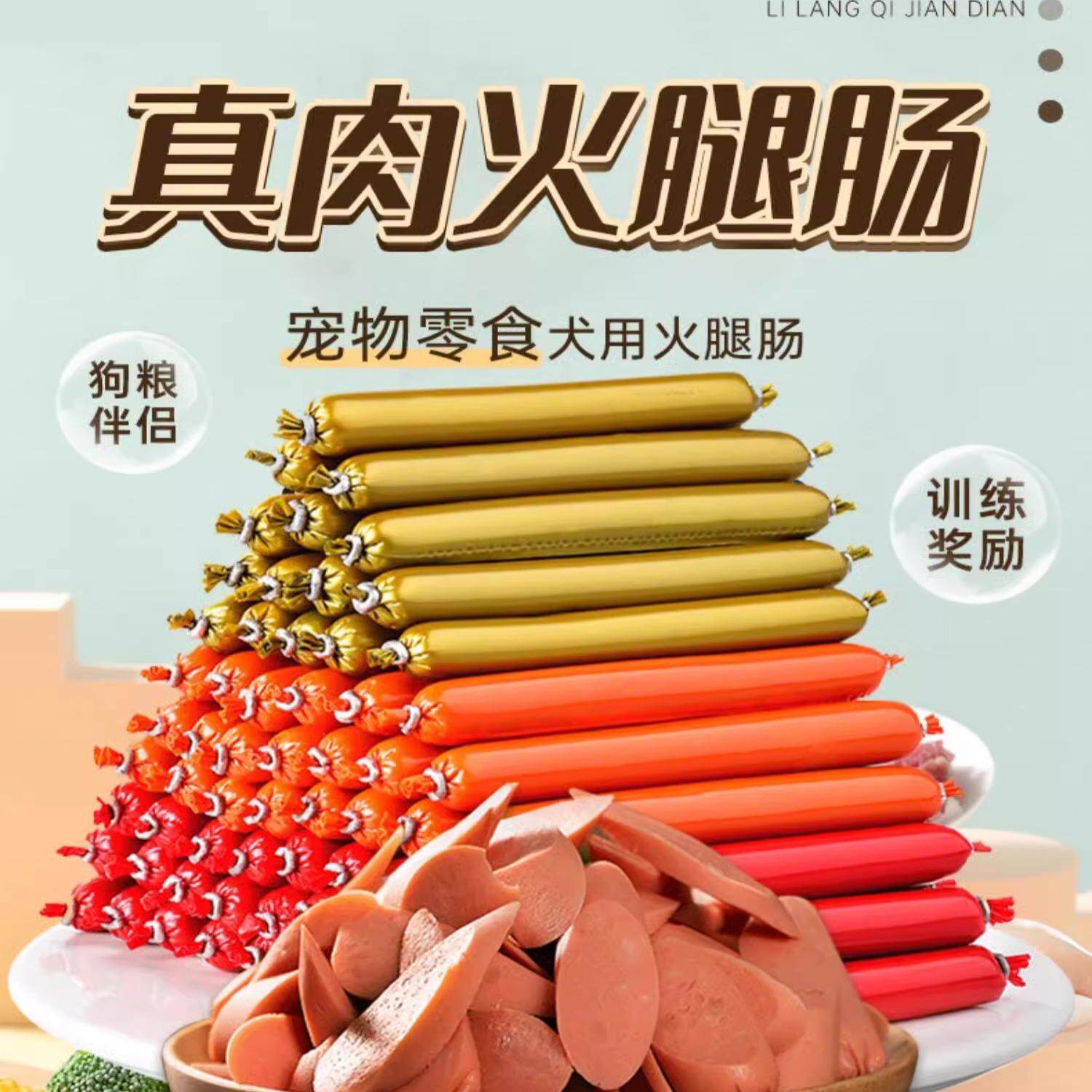 狗狗火腿肠专用香肠整箱批发宠物猫主食肉肠粮官方旗舰店小大型犬
