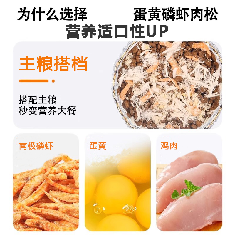 猫咪零食蛋黄磷虾肉松宠物幼猫鸡肉冻干猫粮伴侣拌饭肉松狗狗拌料 - 图1