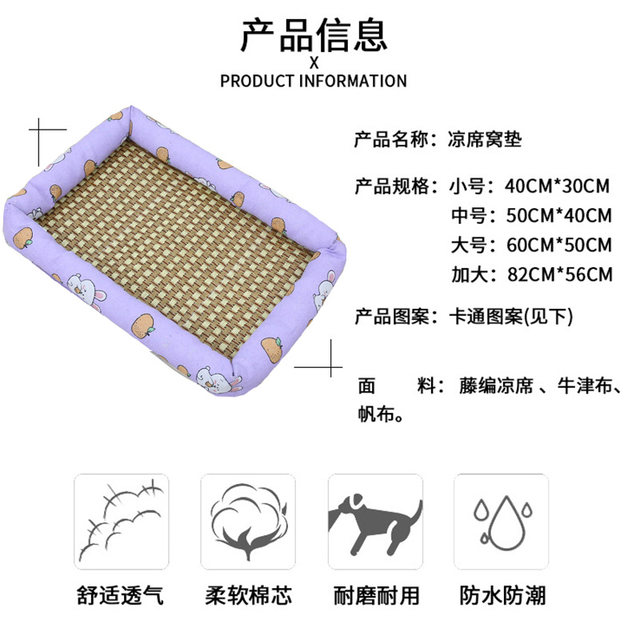 Doghouse all seasons universal rattan mat mat cat nest