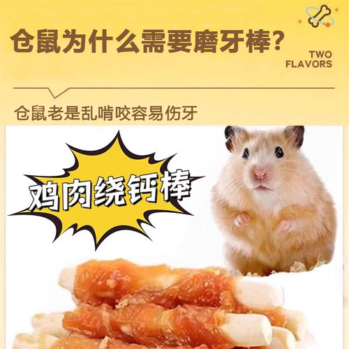 仓鼠粮食零食磨牙棒金丝熊鸡肉钙奶棒磨牙补充营养专用磨牙棒 - 图1