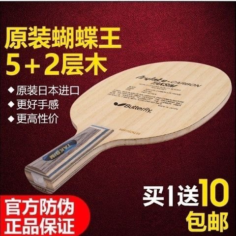 老款蝴蝶王vis底板原装正品蝴蝶乒乓球拍TAKSIM蝴蝶王官方旗舰店 - 图0