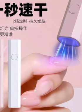 美甲灯一字灯照灯速干小型射灯
