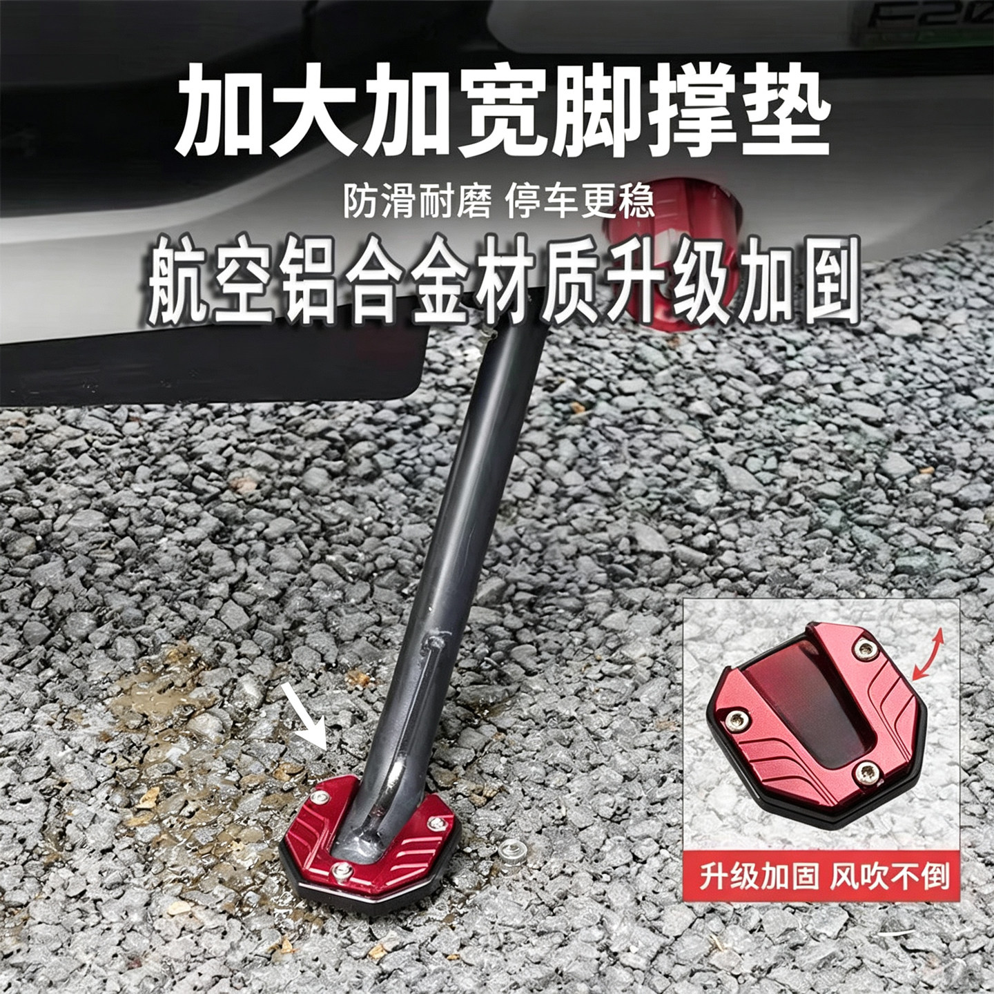Motorcycle electric vehicle side bracket widened base pad