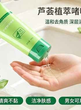 芦荟去角质啫喱深层清洁搓泥