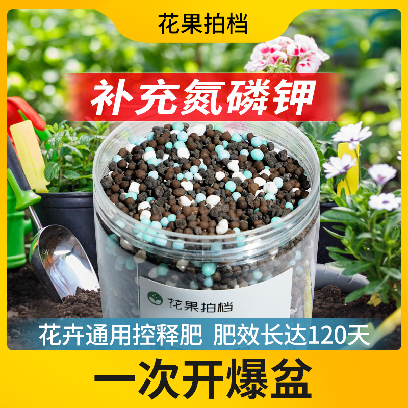 复合肥缓释肥花卉肥料通用型花肥料家用盆栽植物肥料通用有机肥料