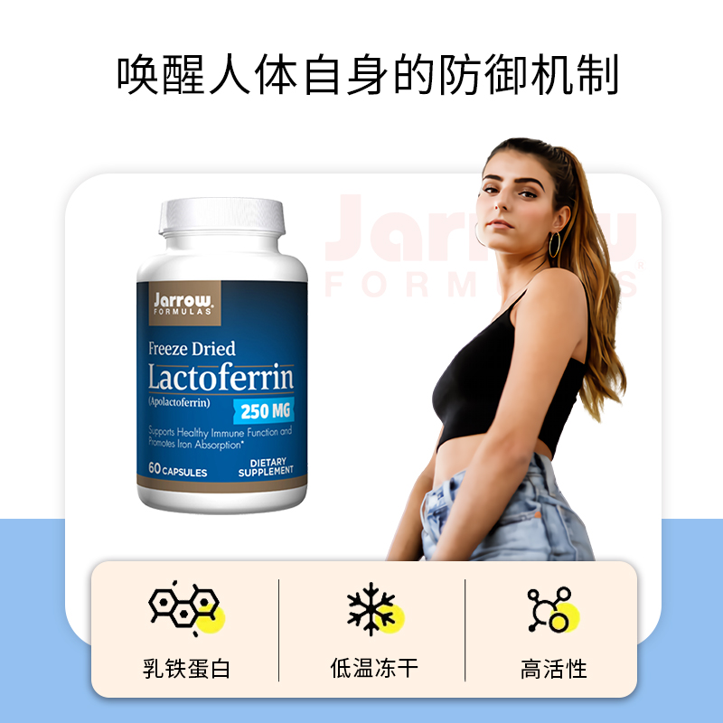 Jarrow杰诺冻干乳铁蛋白60粒胶囊