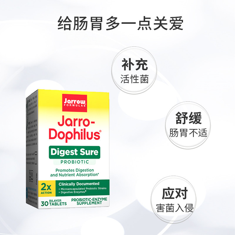 jarrow杰诺消化益生菌30粒美国胶囊 Jarrow海外益生菌
