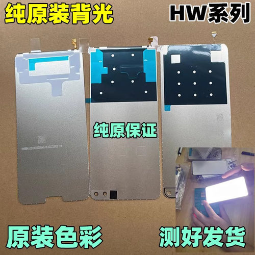 适用于畅玩30荣耀20 9X x10 30S 50se荣耀x20sex30x40i纯原装背光 - 图3